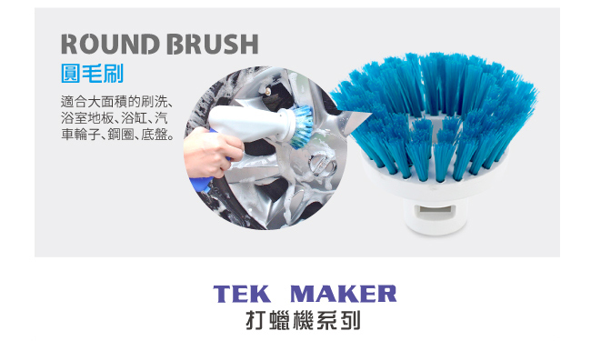 TEK MAKER雙電源打蠟機