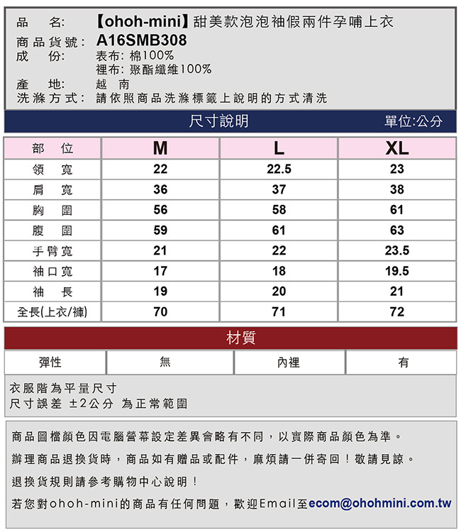 ohoh-mini歐歐咪妮 孕婦裝 甜美款泡泡袖假兩件孕哺上衣