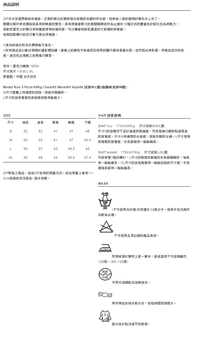 針織圓領毛衣ZIP日本男裝