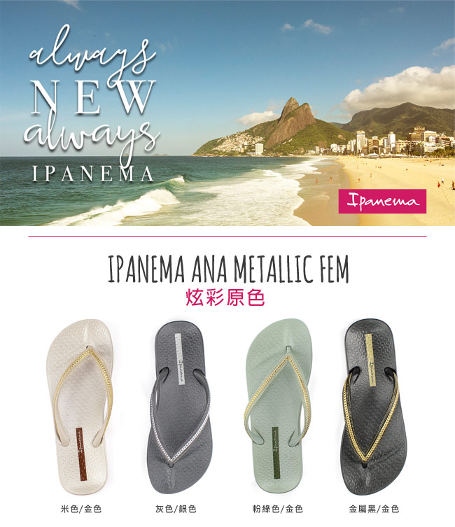 IPANEMA 炫彩原色夾腳拖鞋-粉綠色/金色