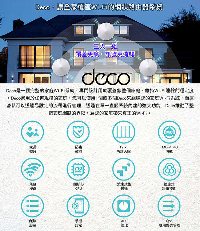 TP-Link Deco M5 Mesh wifi系統無線分享網狀路由器(單入)