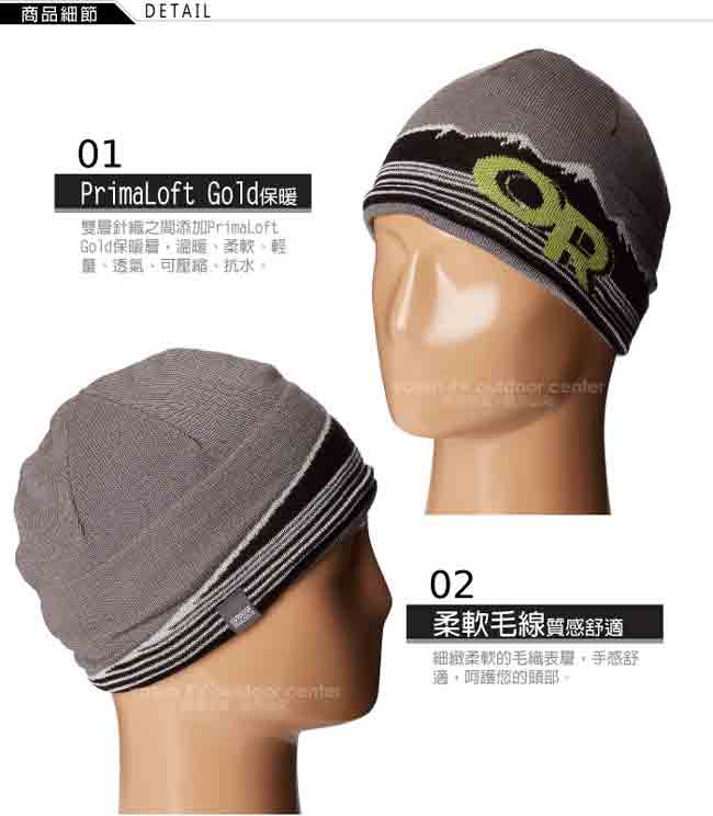 【Outdoor Research】Advocate 輕量透氣抗水毛織雙層保暖帽子/灰