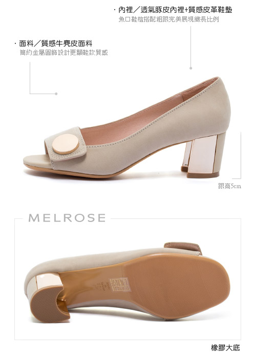 高跟鞋 MELROSE 極簡金屬圓飾設計麂皮魚口高跟鞋－米