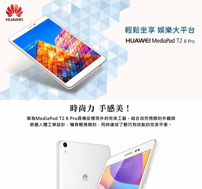 HUAWEI MediaPad T2 8.0 Pro 八核心平板3G 32G -金| HUAWEI 華為