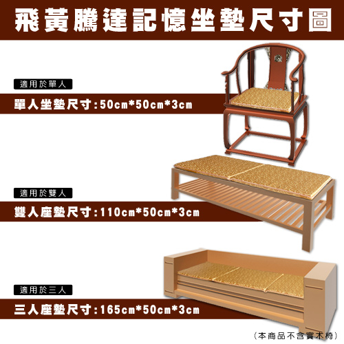 【凱蕾絲帝】木椅通~高支撐聚合富貴金薄坐墊組(1.2.3人專用)
