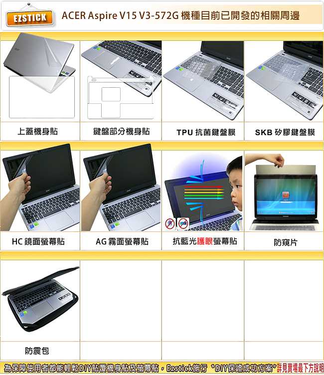 EZstick ACER Aspire V15 V3-572G 專用 二代透氣機身保護膜