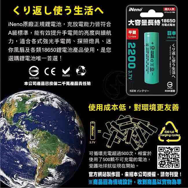iNeno 2200mAh 平頭 18650鋰電池 台灣BSMI認證 2入裝