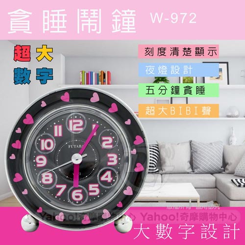 FUTABA心心相印音樂靜音貪睡鬧鐘 W-972