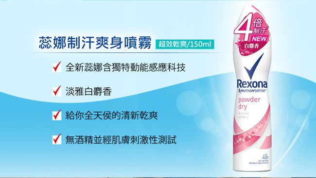 Rexona 蕊娜 制汗爽身噴霧-超效乾爽 150ML