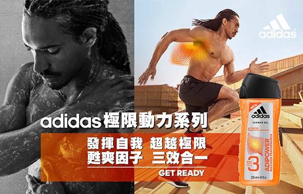 adidas愛迪達 男用三效極限動力潔顏洗髮沐浴露400ml