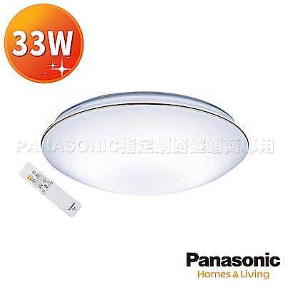 Panasonic 國際牌 吸頂燈 33W 簡約經典白 LED HH-LAZ3035209