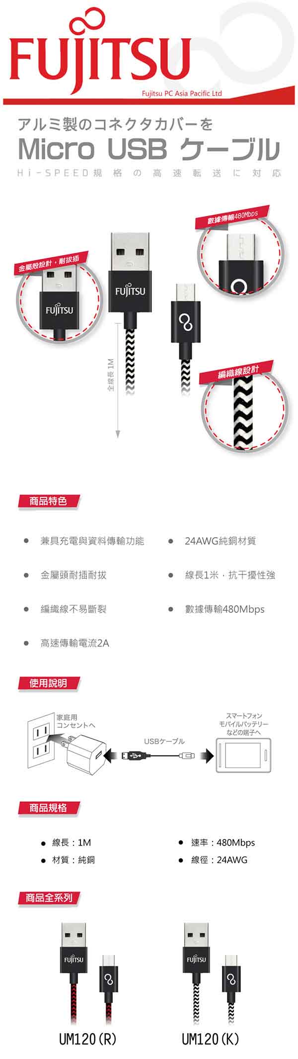 FUJITSU富士通MICRO USB金屬編織傳輸充電線-1M