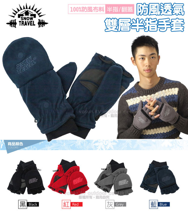 【SNOW TRAVEL】台灣製 防風透氣雙層半指手套.保暖防寒露指手套.翻蓋兩用/藍
