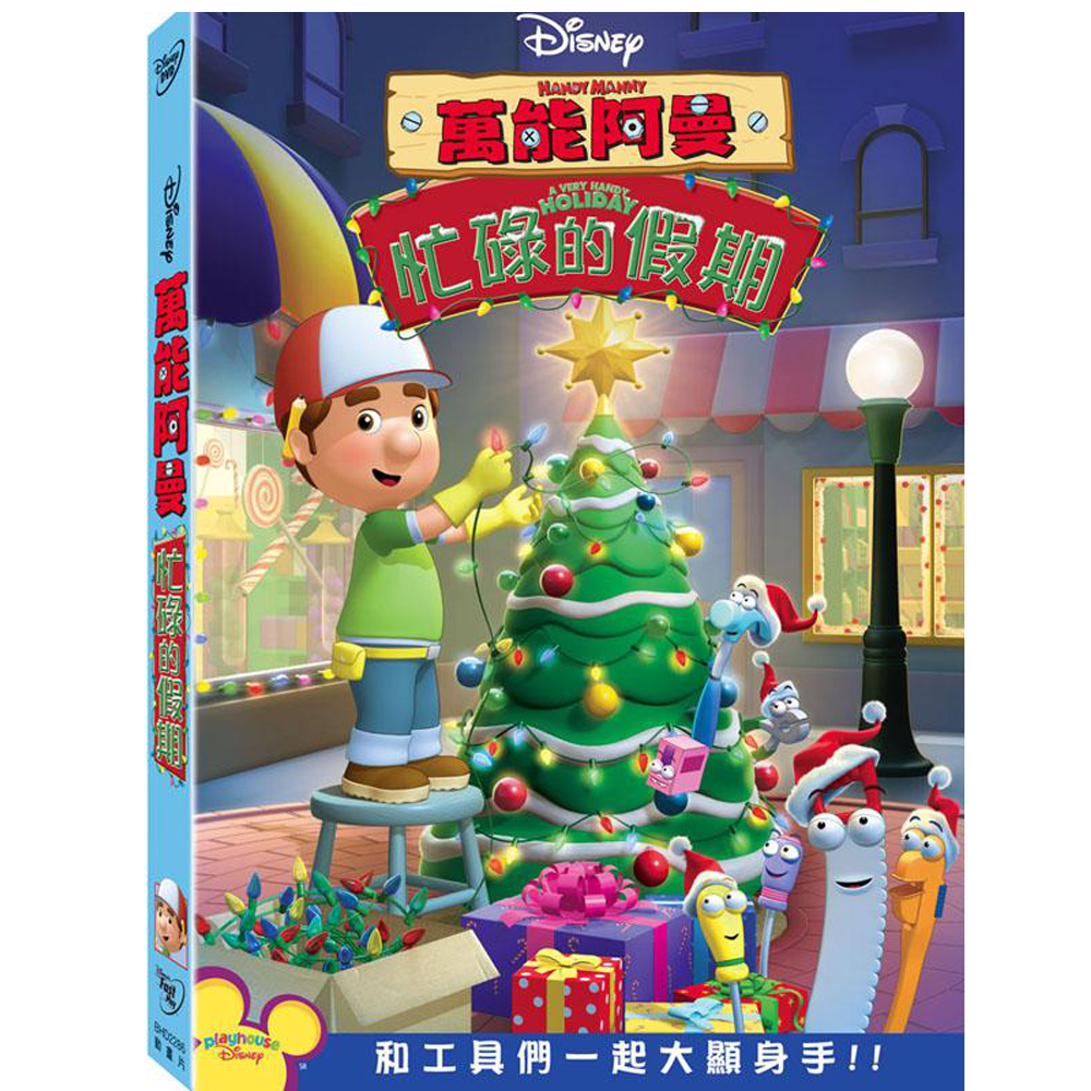 萬能阿曼：忙碌的假期 DVD