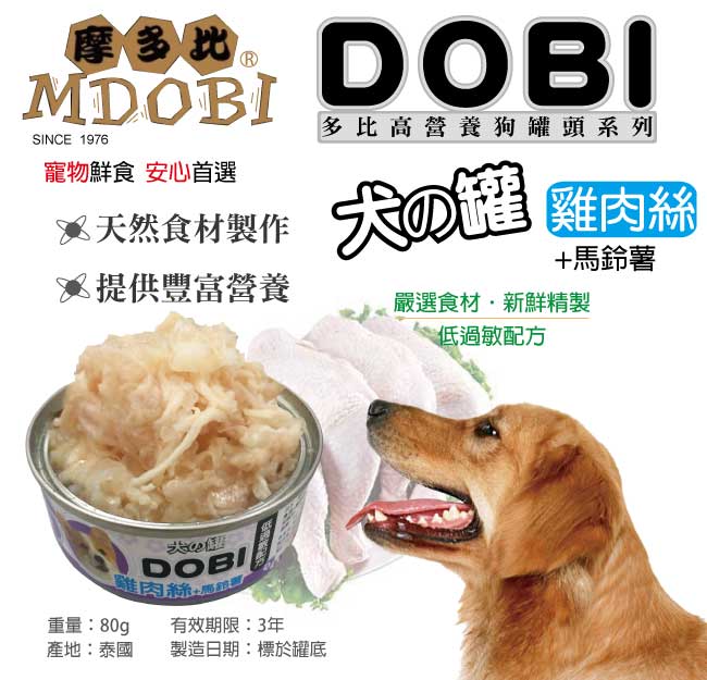 摩多比-DOBI多比小狗罐-雞肉絲+馬鈴薯