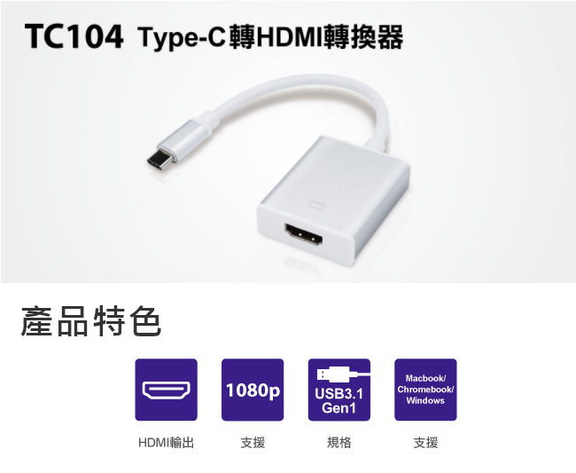 Uptech TC104 Type-C轉HDMI轉換器