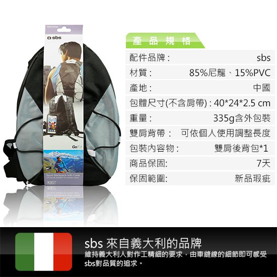 sbs Sport Backpack 運動型配備5.5吋手機觸控後背包