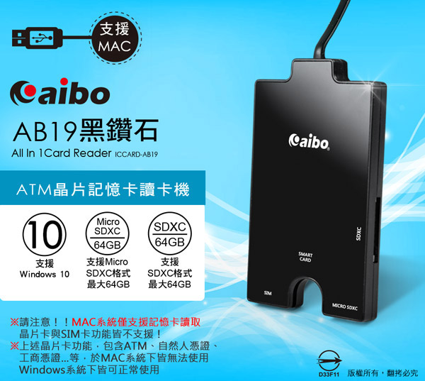 aibo AB19 黑鑽石 ATM晶片+記憶卡 多合一讀卡機