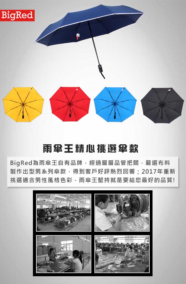 雨傘王BigRed型男23吋自動三折傘-黑色