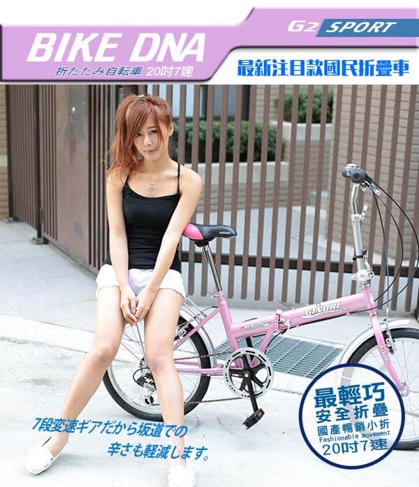 BIKEDNA G2 LITE 20吋7速 都市活力 折疊車