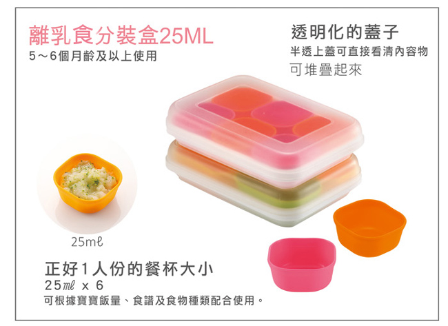 日本利其爾 Richell 離乳食分裝盒25ml