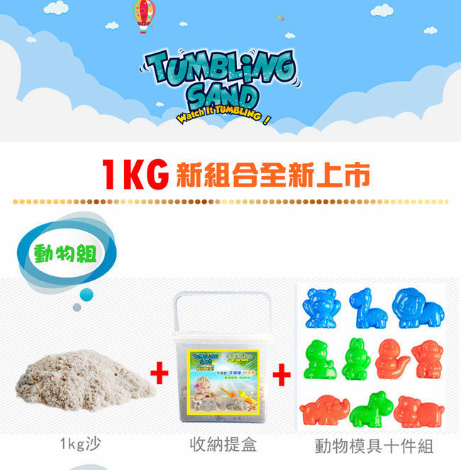 TUMBLING SAND 翻滾動力沙 1kg恐龍組