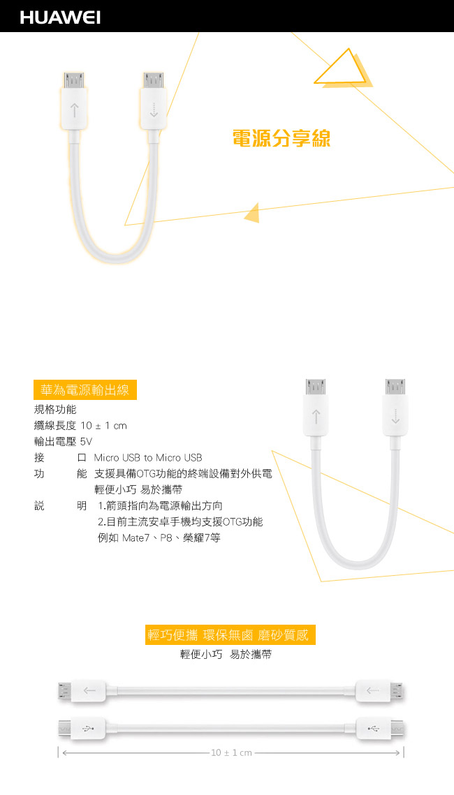 HUAWEI 華為 原廠電源輸出線 (盒裝)