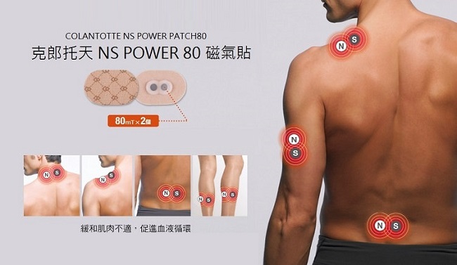 Colantotte POWER PATCH磁氣貼(10片/包)