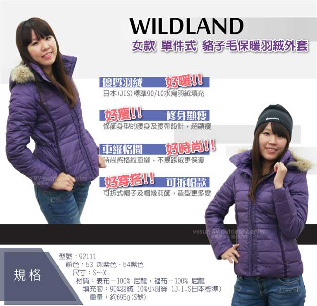 【荒野 wildland 】女款 貉子毛單件式保暖羽絨外套_深紫