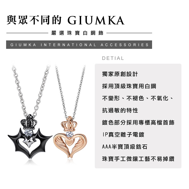 GIUMKA 獵愛天使珠寶白鋼情人對鍊-黑玫