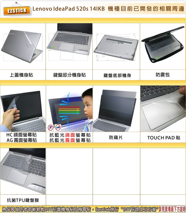 EZstick Lenovo IdeaPad 520S 14 IKB 專用 觸控版 保護貼