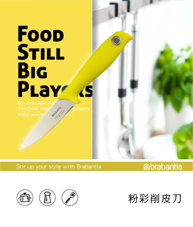 Brabantia 粉彩削皮刀