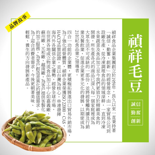 禎祥 鹽味毛豆 8包 (300g/包)