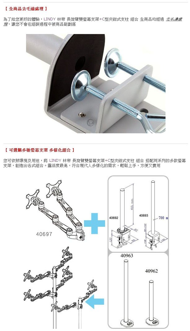 LINDY 林帝 長旋臂式雙螢幕支架+45cmC型夾鉗式支桿組合(40692+40697)