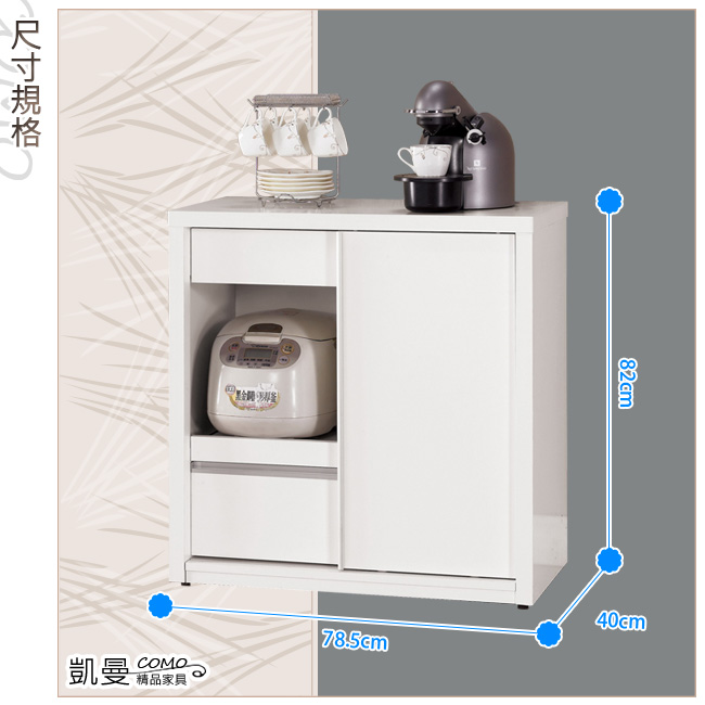 凱曼 巴洛斯2.6尺白色拉門餐櫃收納櫃