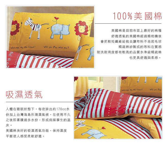 鴻宇HongYew 100%美國棉 防蹣抗菌-動物園 兩用被床包組 單人三件式