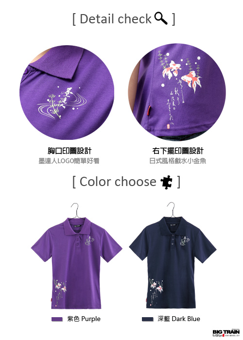BIG TRAIN 戲水小金魚POLO衫-女-紫