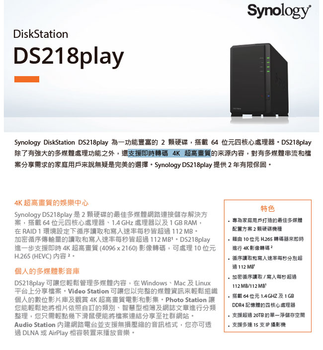 Synology DS218play 網路儲+WD 4TNAS*2超值組合