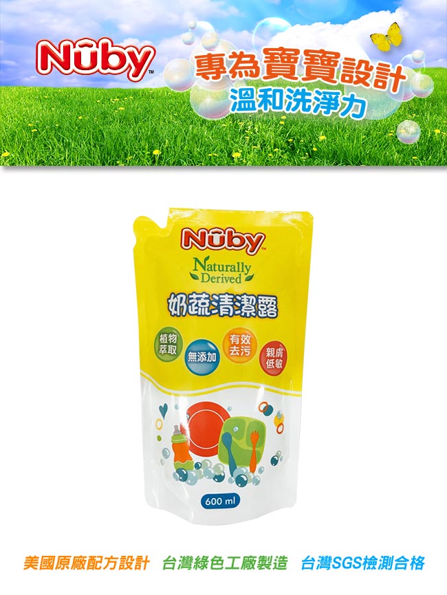 Nuby 奶蔬清潔露補充包(600ml)