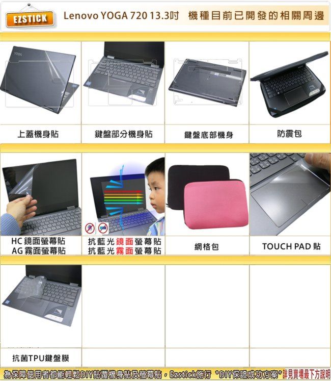 EZstick Lenovo YOGA 720 13 專用 二代透氣機身保護膜