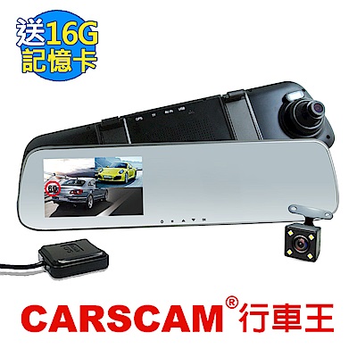 CARSCAM行車王 GS9100+ GPS測速雙鏡頭行車記錄器-加贈16G記憶卡