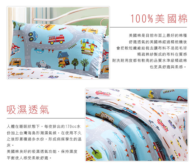 鴻宇HongYew 100%美國棉 防蹣抗菌-交通樂園 薄被套床包組 雙人四件式