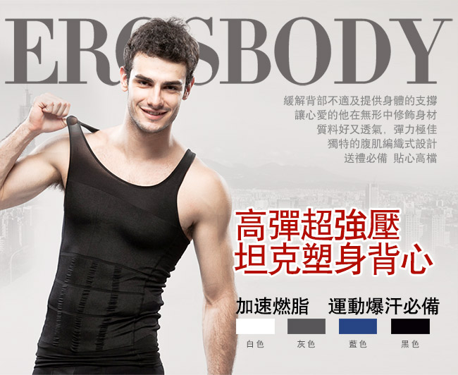 EROSBODY 艾若斯健美 男士 背心束腹健身塑身衣 黑色