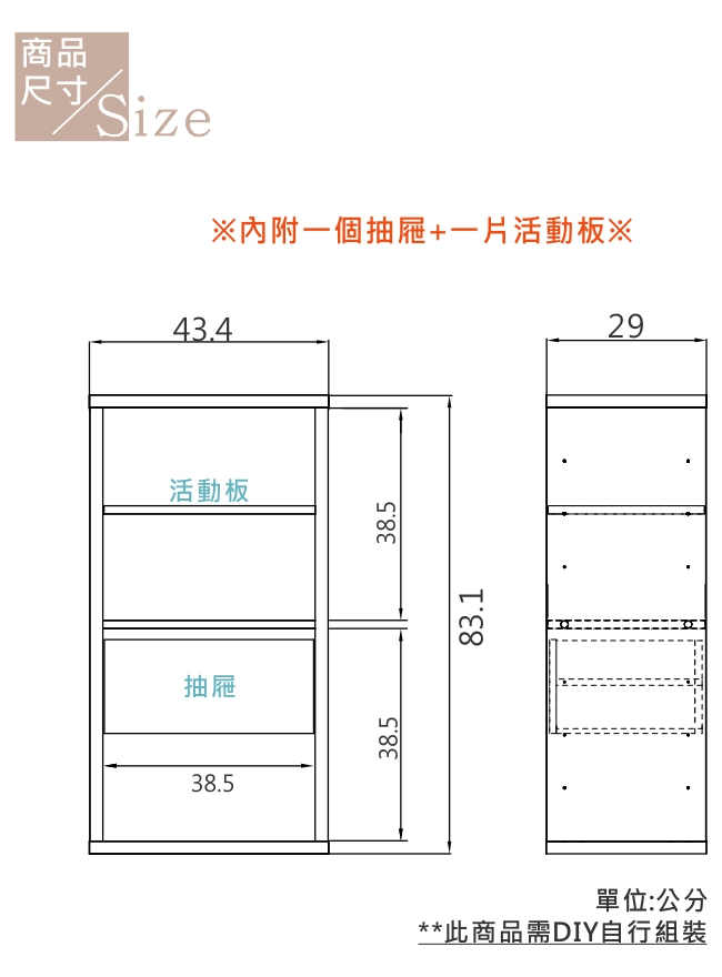 EASY HOME-加厚兩格收納櫃附抽屜+活動板-白色(43.4x29x83.1cm)