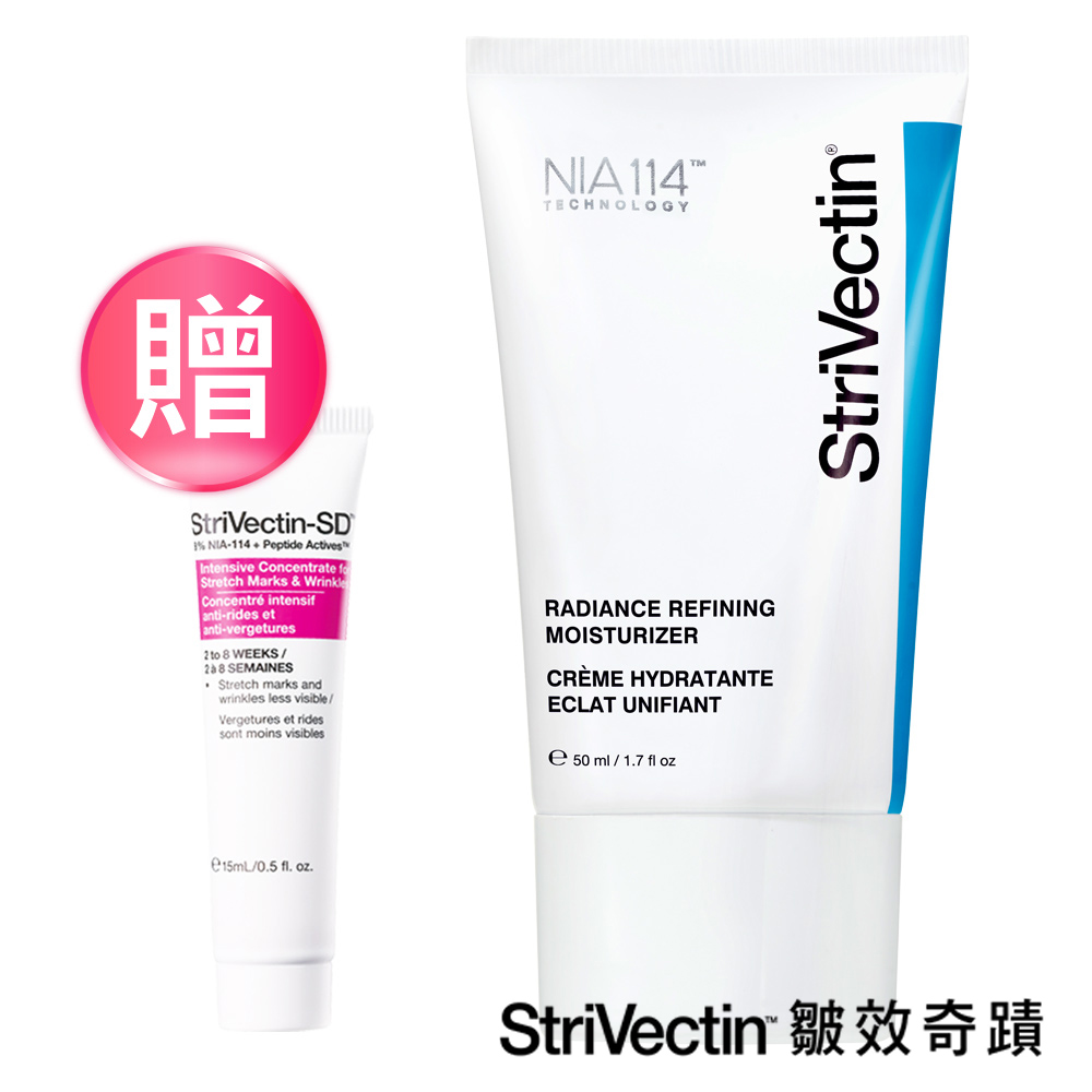 StriVectin 皺效奇蹟無極限亮白霜50ml(贈超級意外皺效霜15ml)