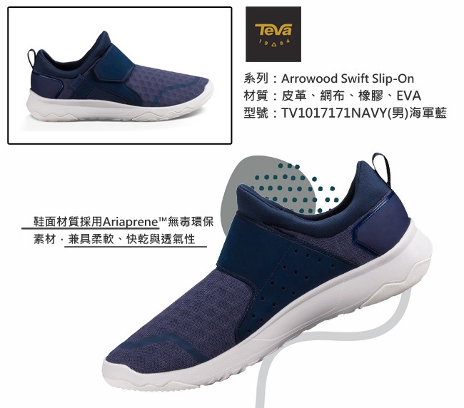 TEVA 美國 男 Arrowood Slip-On 輕量休閒鞋 (藍)