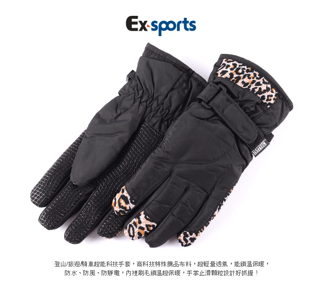 Ex-sports 防水保暖手套 超輕量多功能(女款-7359)