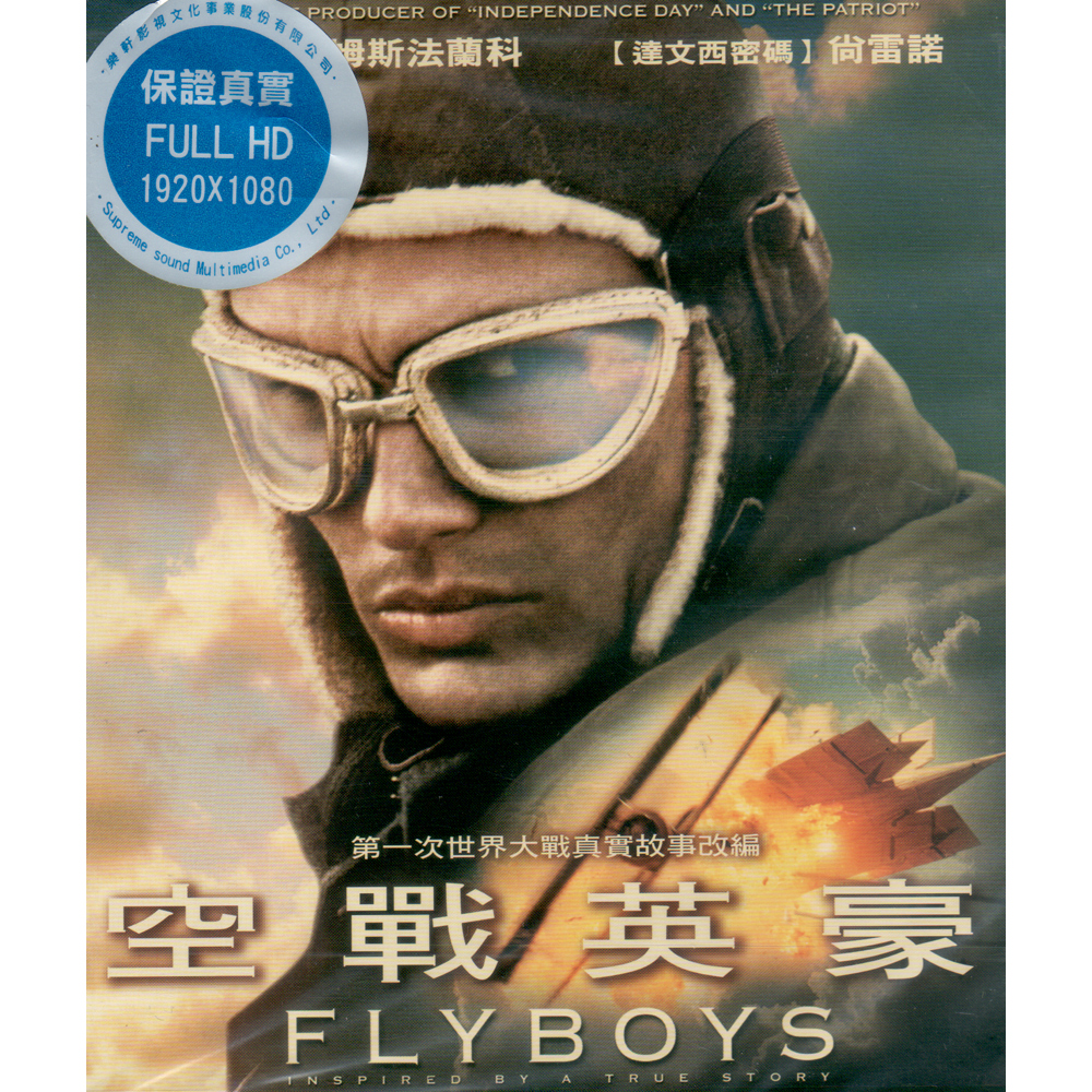 空戰英豪 藍光BD / Flyboys