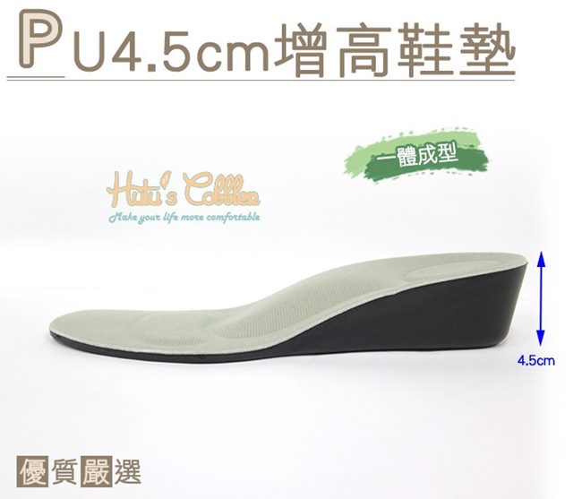 糊塗鞋匠 優質鞋材 B24 PU4.5cm增高鞋墊 (2雙/組)