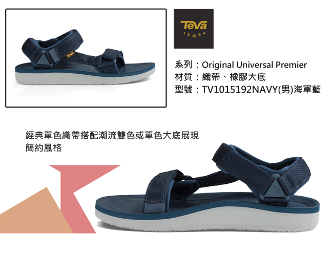 TEVA 美國 男 Universal Premier 運動涼鞋 (海軍藍)
